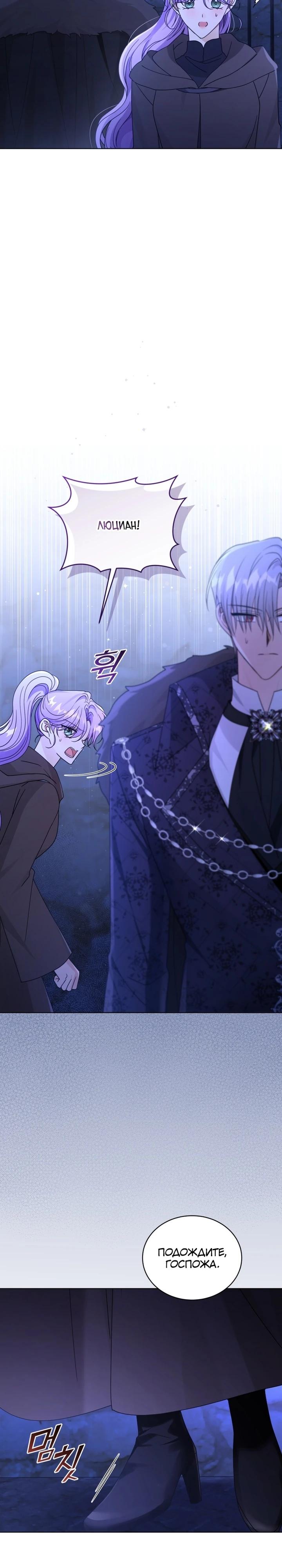 Манга Я жена второго главного героя-яндэрэ - Глава 90 Страница 11