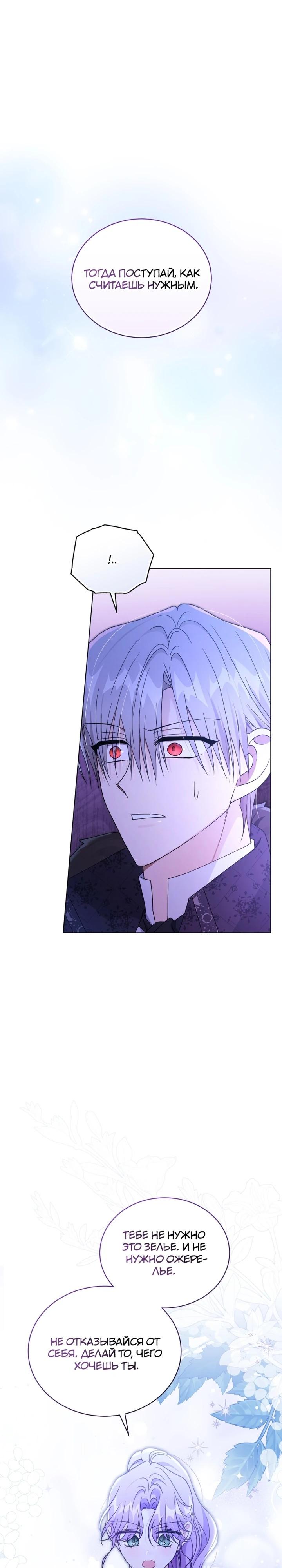 Манга Я жена второго главного героя-яндэрэ - Глава 90 Страница 7