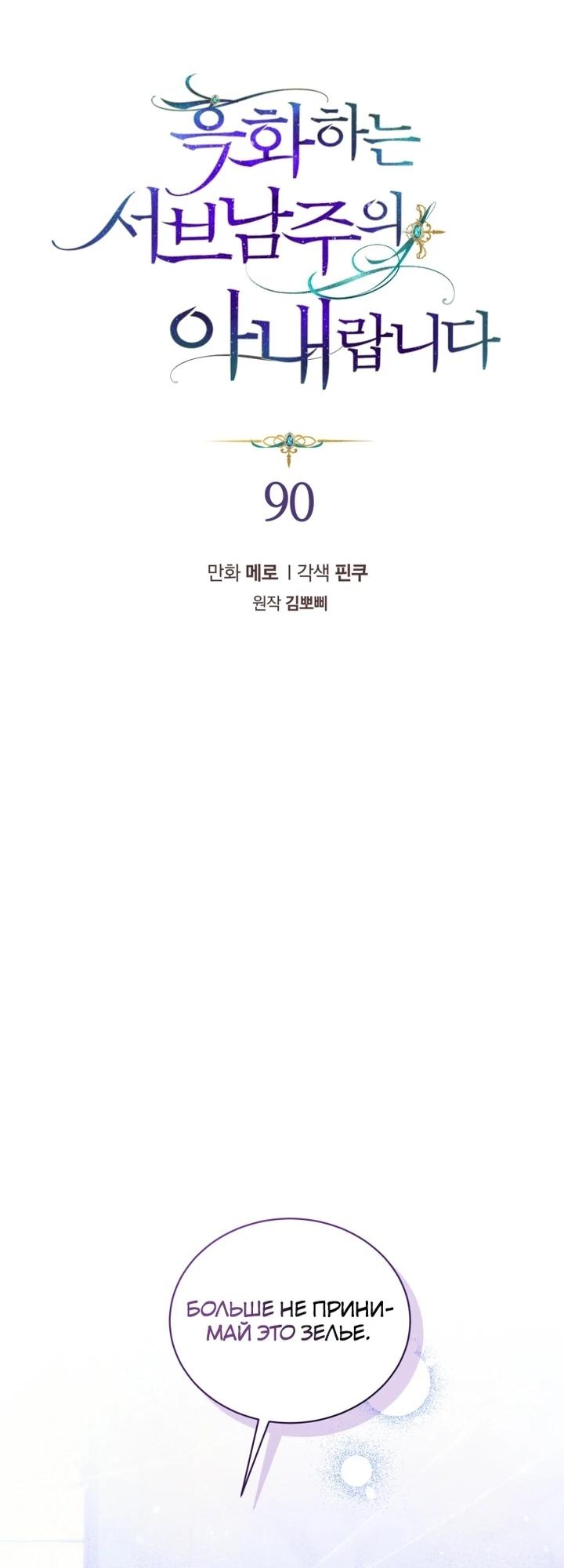 Манга Я жена второго главного героя-яндэрэ - Глава 90 Страница 3