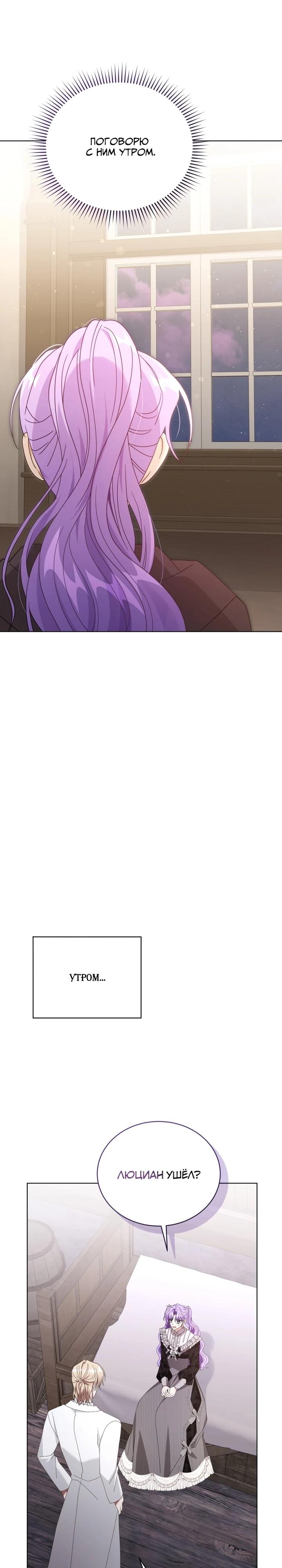 Манга Я жена второго главного героя-яндэрэ - Глава 90 Страница 23