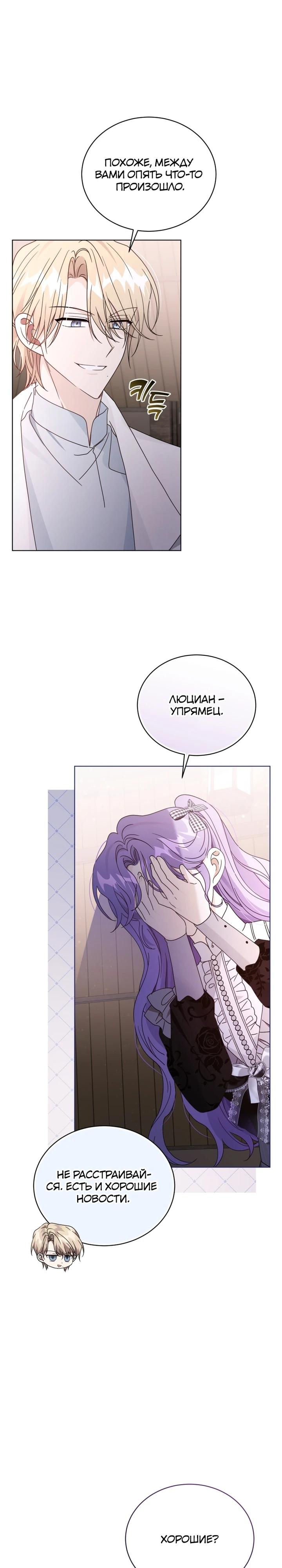 Манга Я жена второго главного героя-яндэрэ - Глава 90 Страница 28