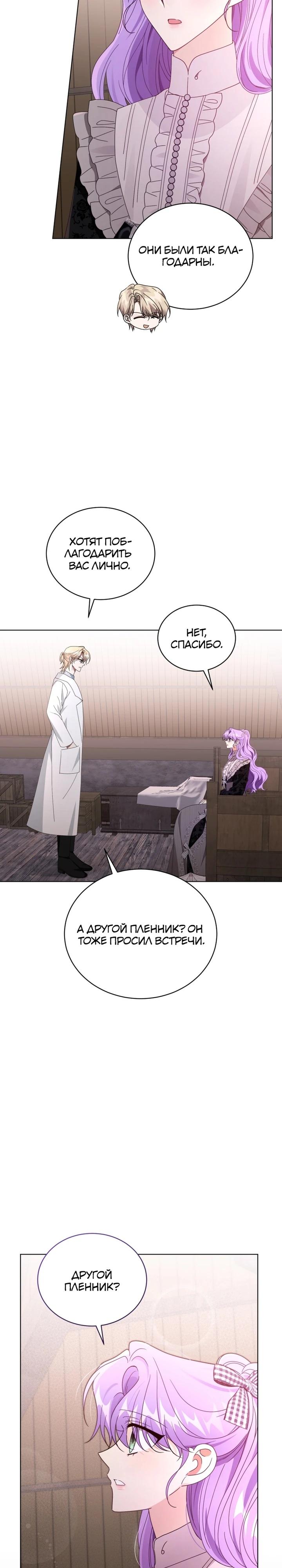 Манга Я жена второго главного героя-яндэрэ - Глава 90 Страница 31