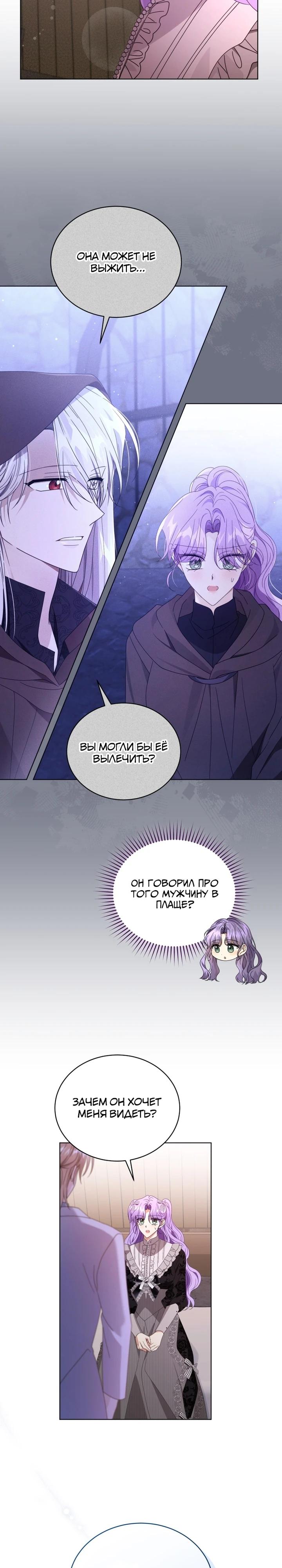 Манга Я жена второго главного героя-яндэрэ - Глава 90 Страница 32