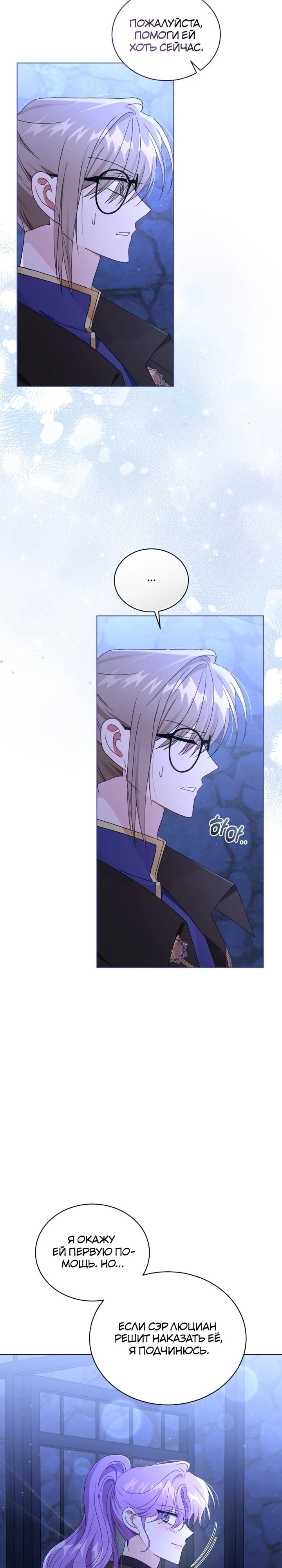 Манга Я жена второго главного героя-яндэрэ - Глава 90 Страница 17