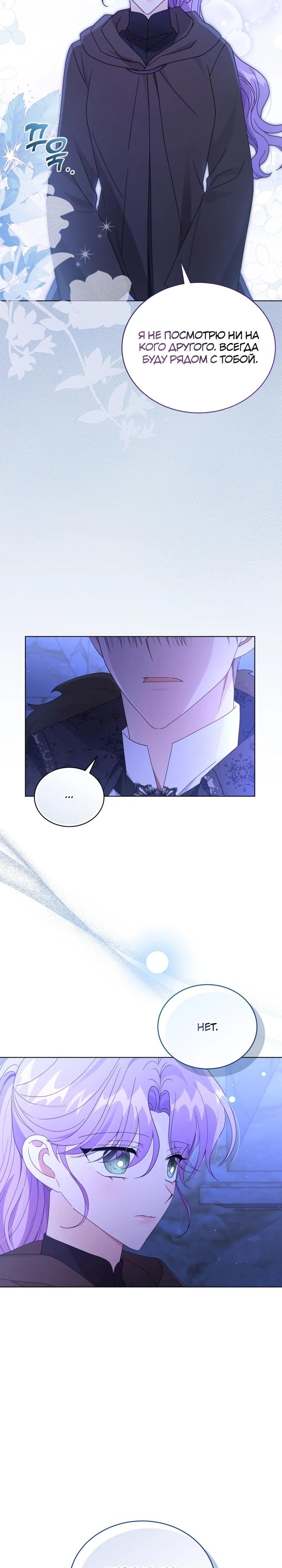 Манга Я жена второго главного героя-яндэрэ - Глава 90 Страница 8