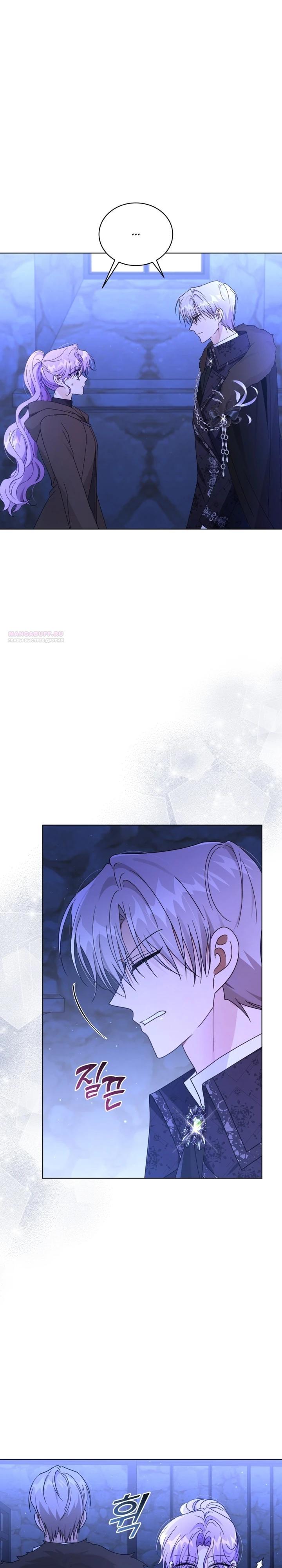 Манга Я жена второго главного героя-яндэрэ - Глава 90 Страница 10