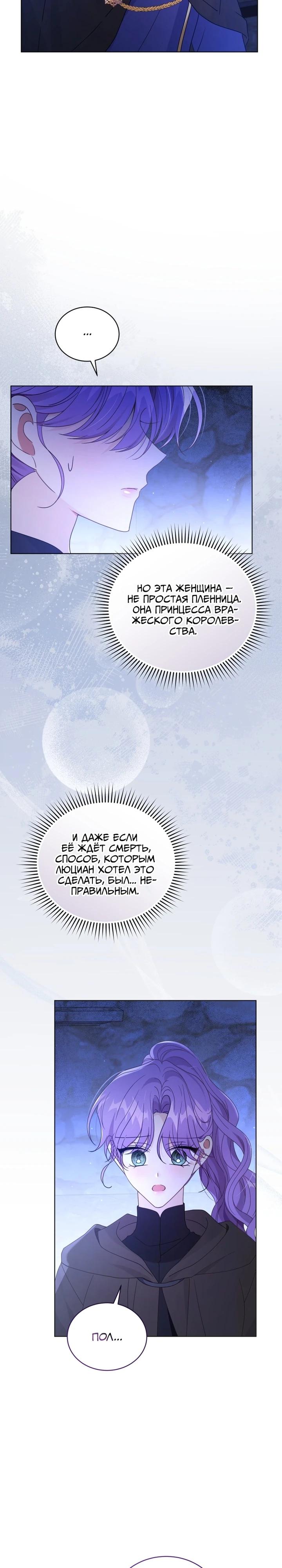 Манга Я жена второго главного героя-яндэрэ - Глава 90 Страница 16