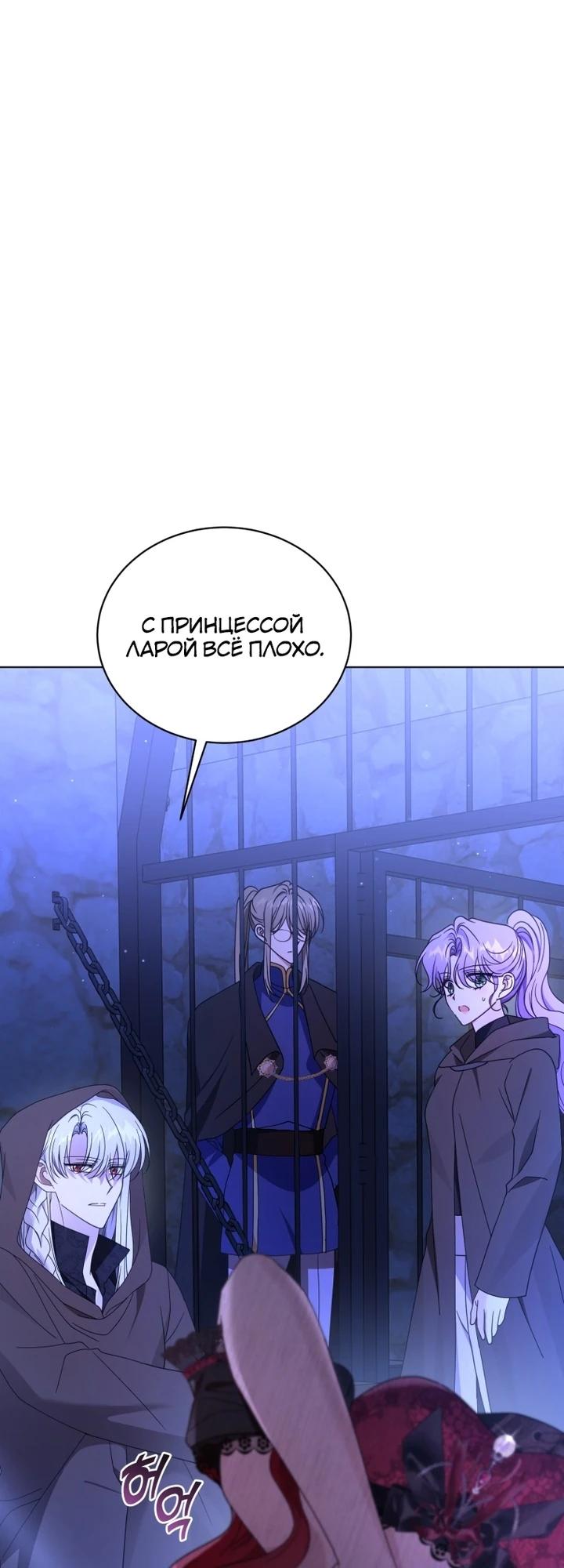 Манга Я жена второго главного героя-яндэрэ - Глава 90 Страница 12