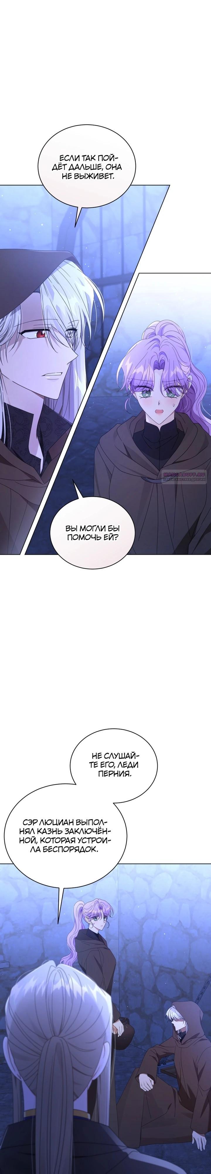 Манга Я жена второго главного героя-яндэрэ - Глава 90 Страница 14