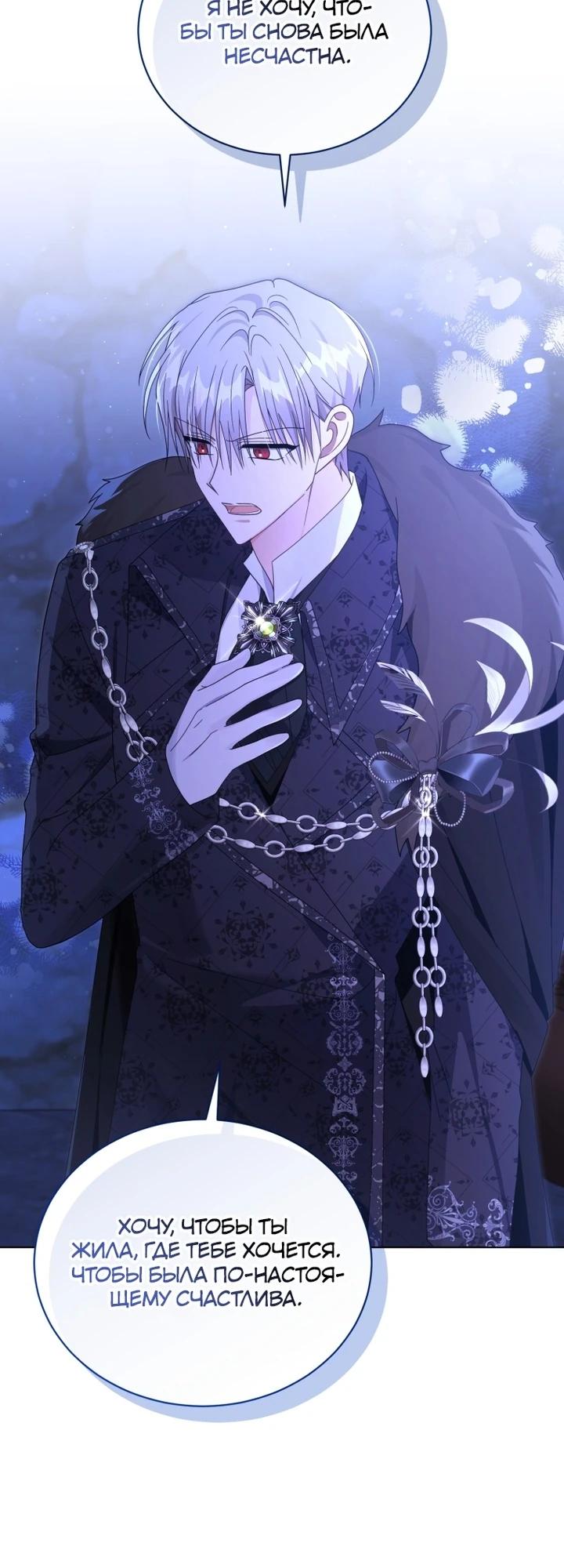 Манга Я жена второго главного героя-яндэрэ - Глава 90 Страница 9