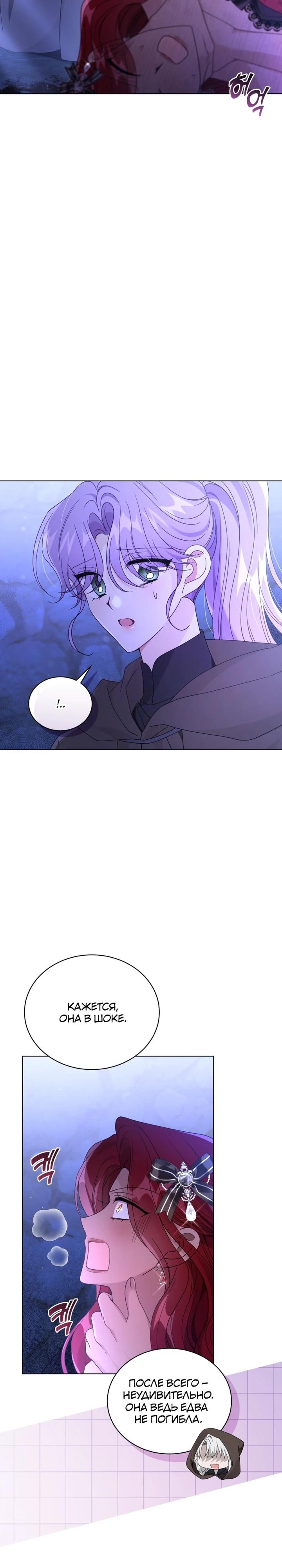 Манга Я жена второго главного героя-яндэрэ - Глава 90 Страница 13