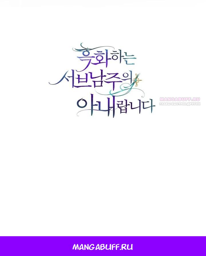 Манга Я жена второго главного героя-яндэрэ - Глава 90 Страница 34