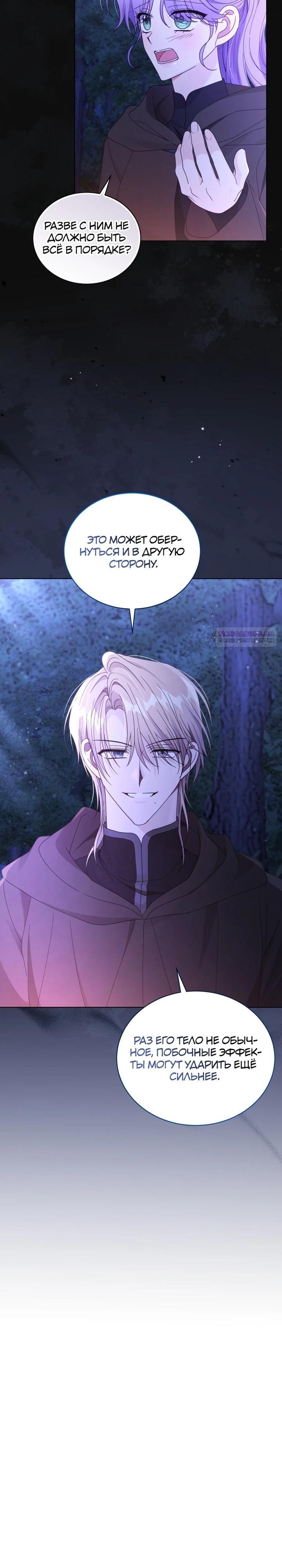 Манга Я жена второго главного героя-яндэрэ - Глава 90 Страница 2