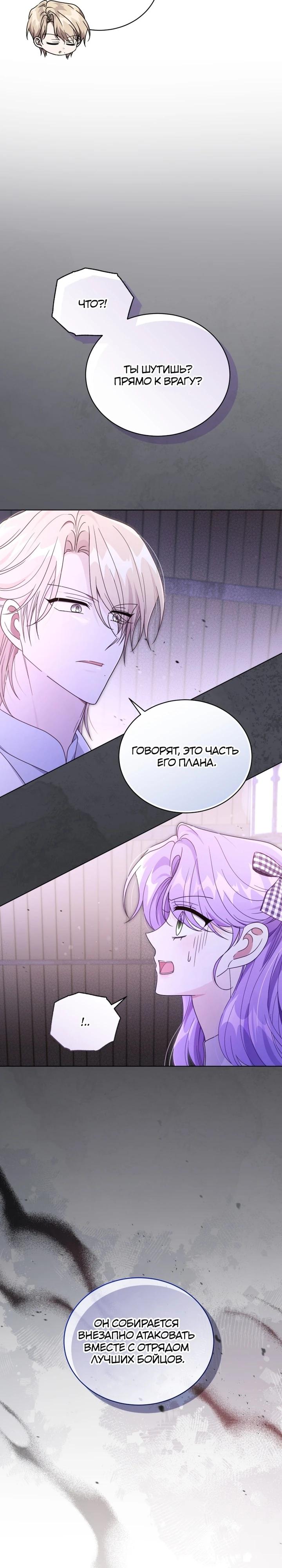 Манга Я жена второго главного героя-яндэрэ - Глава 90 Страница 25