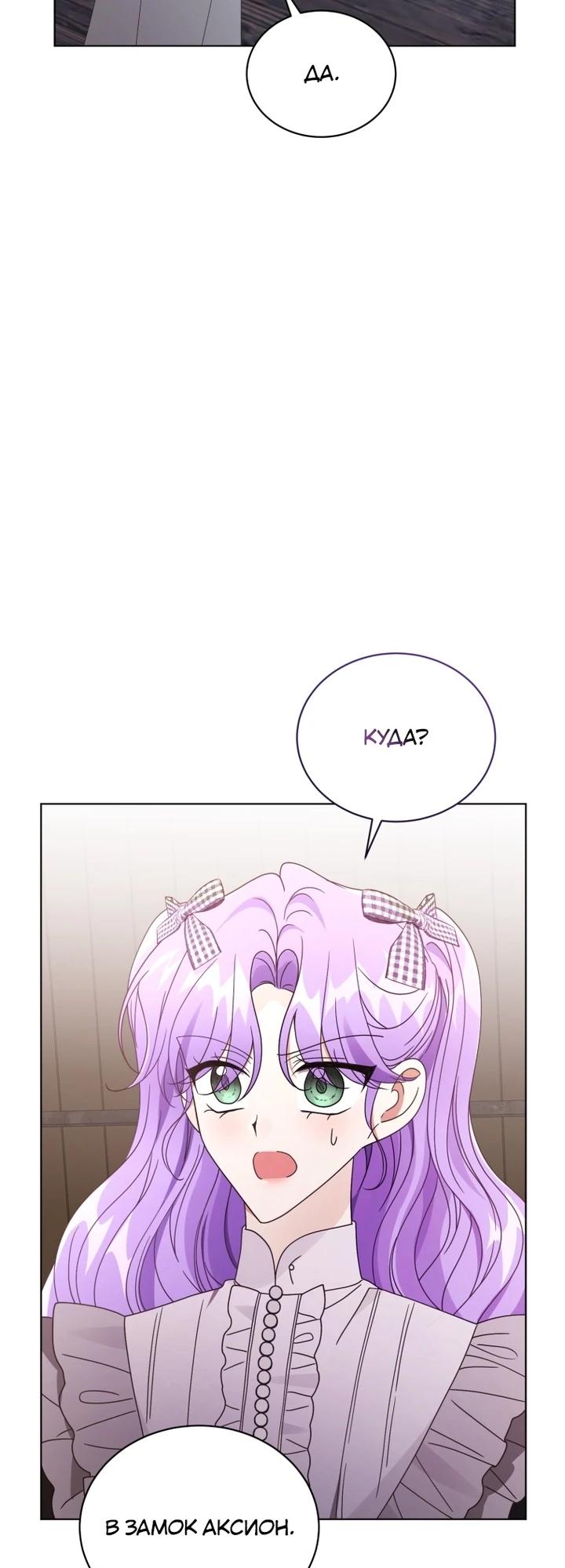 Манга Я жена второго главного героя-яндэрэ - Глава 90 Страница 24