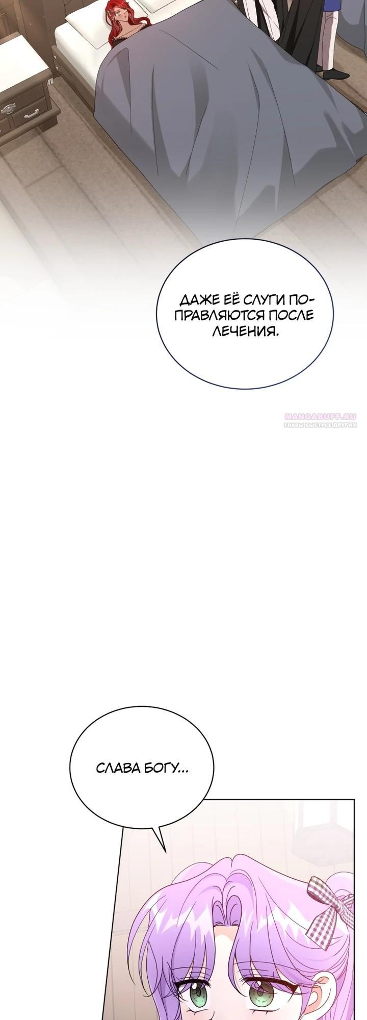 Манга Я жена второго главного героя-яндэрэ - Глава 90 Страница 30