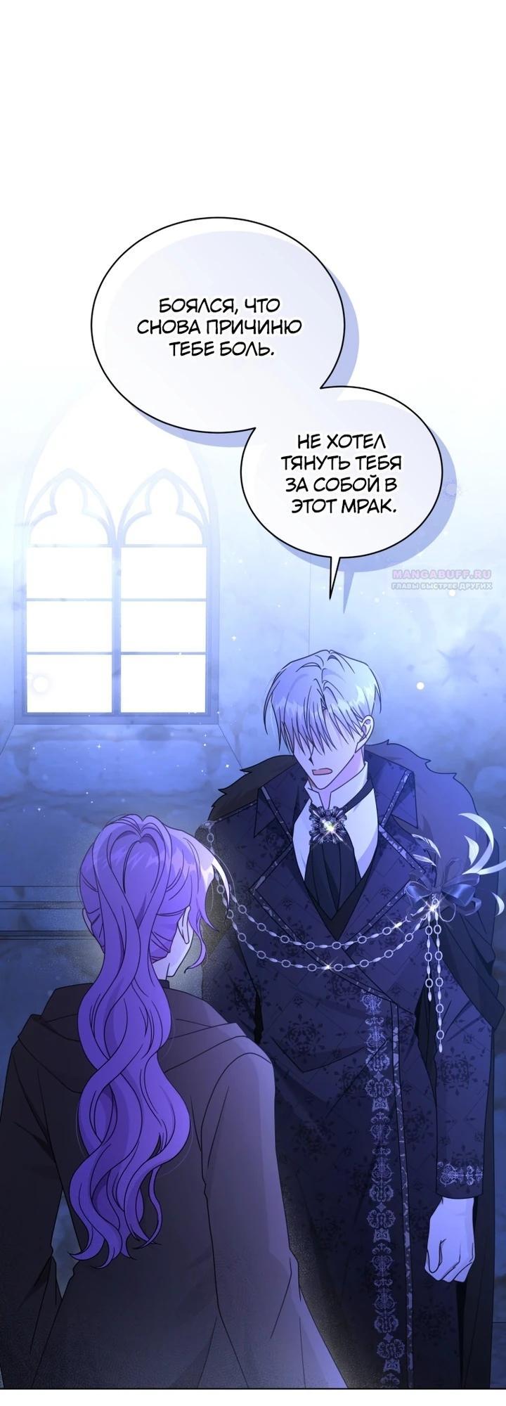 Манга Я жена второго главного героя-яндэрэ - Глава 90 Страница 6