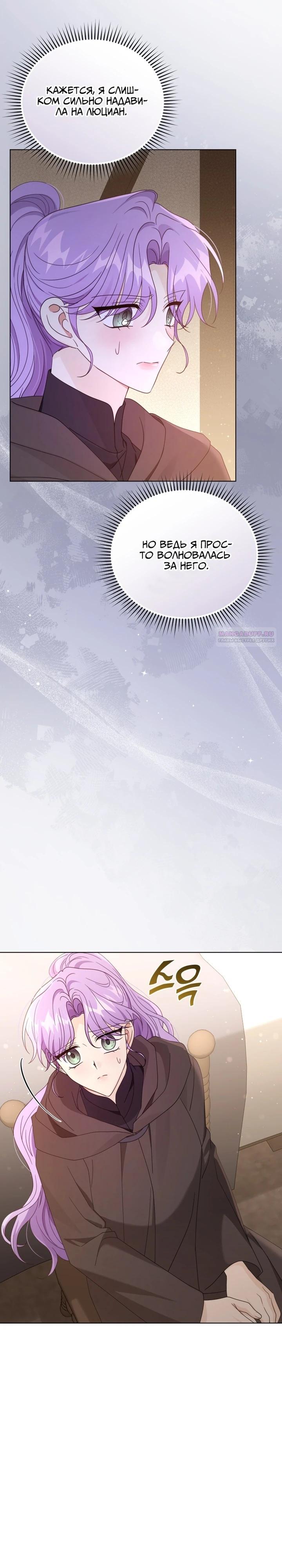 Манга Я жена второго главного героя-яндэрэ - Глава 90 Страница 22