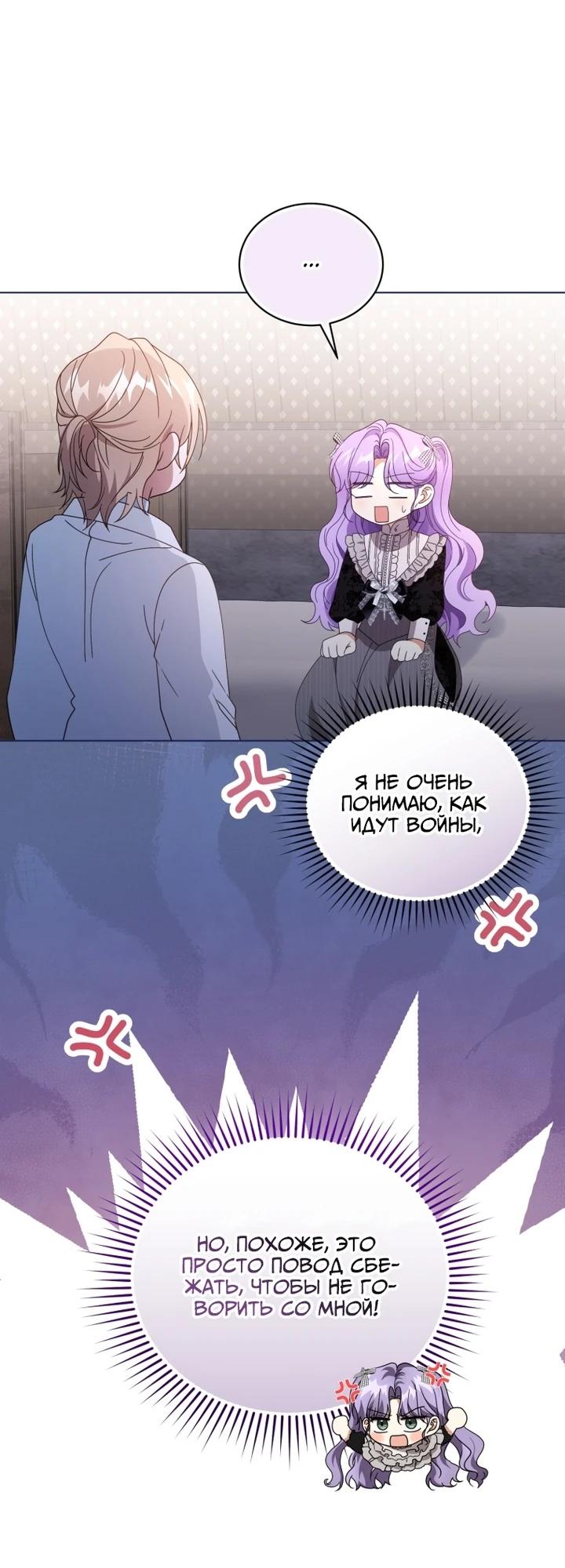 Манга Я жена второго главного героя-яндэрэ - Глава 90 Страница 27