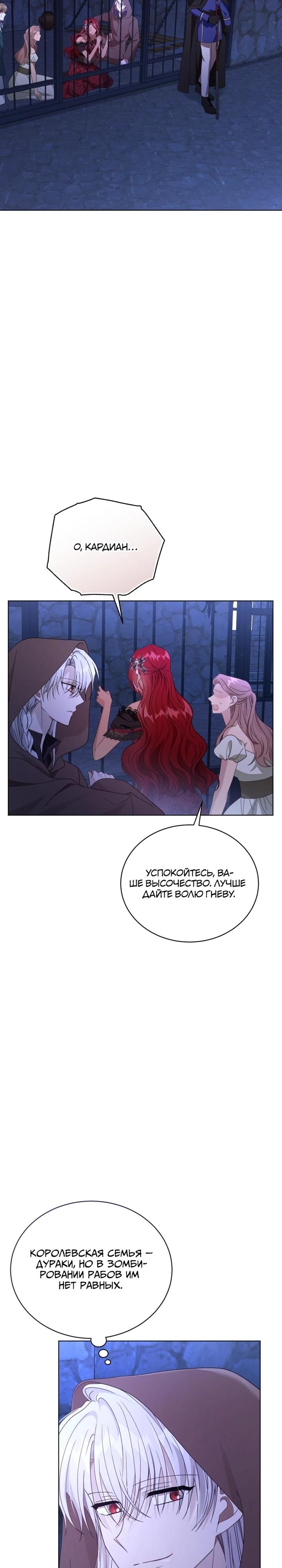 Манга Я жена второго главного героя-яндэрэ - Глава 89 Страница 13