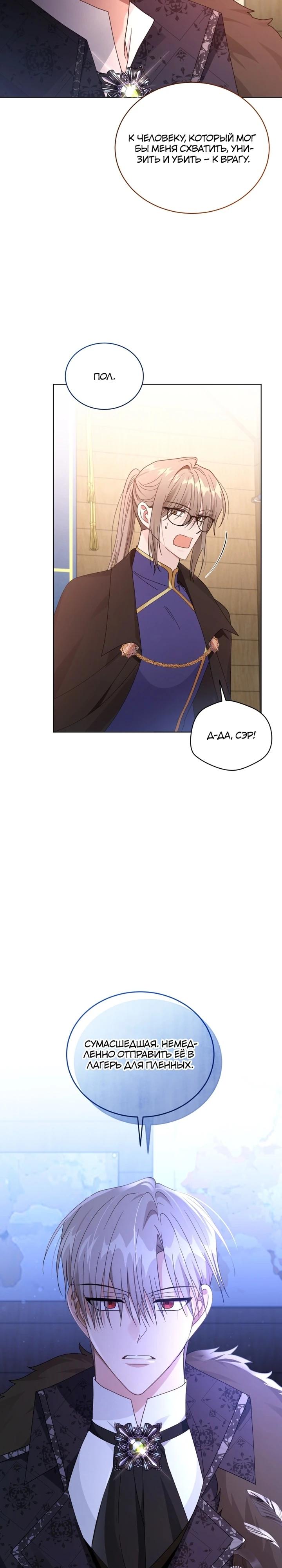 Манга Я жена второго главного героя-яндэрэ - Глава 89 Страница 11