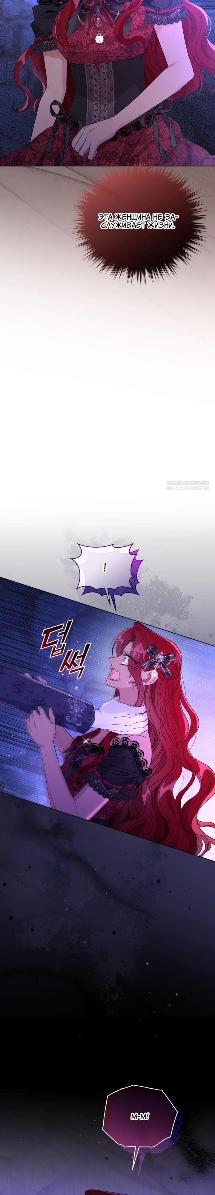 Манга Я жена второго главного героя-яндэрэ - Глава 89 Страница 26