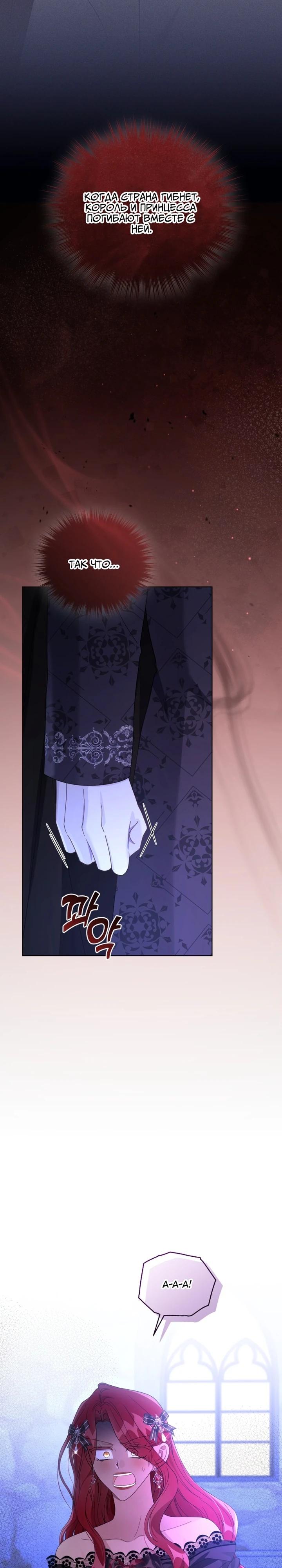 Манга Я жена второго главного героя-яндэрэ - Глава 89 Страница 25