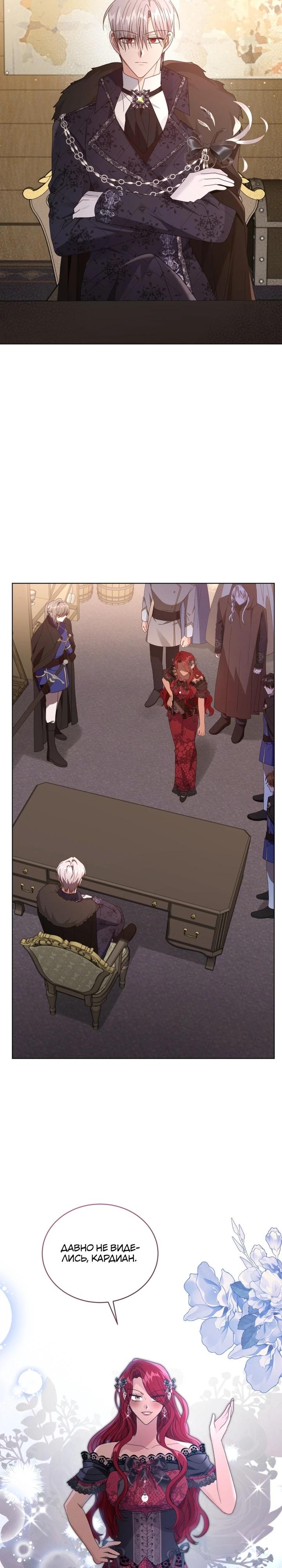 Манга Я жена второго главного героя-яндэрэ - Глава 89 Страница 5