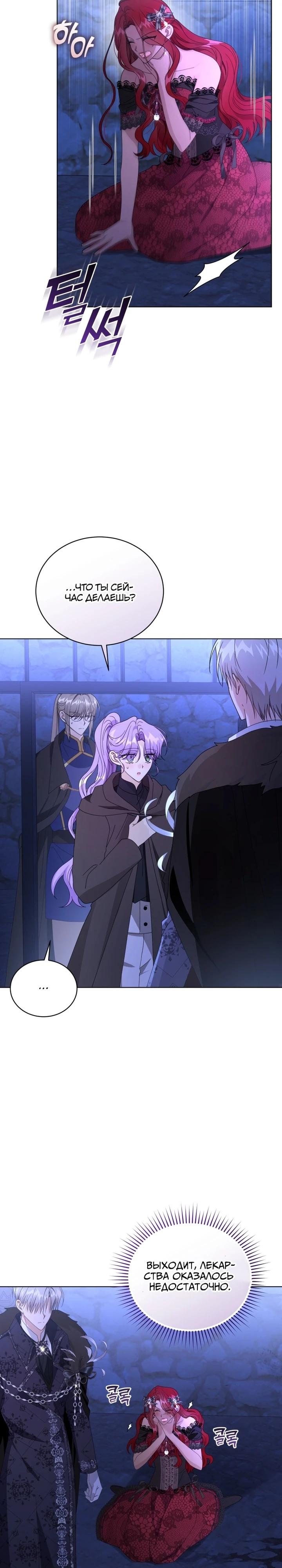 Манга Я жена второго главного героя-яндэрэ - Глава 89 Страница 29