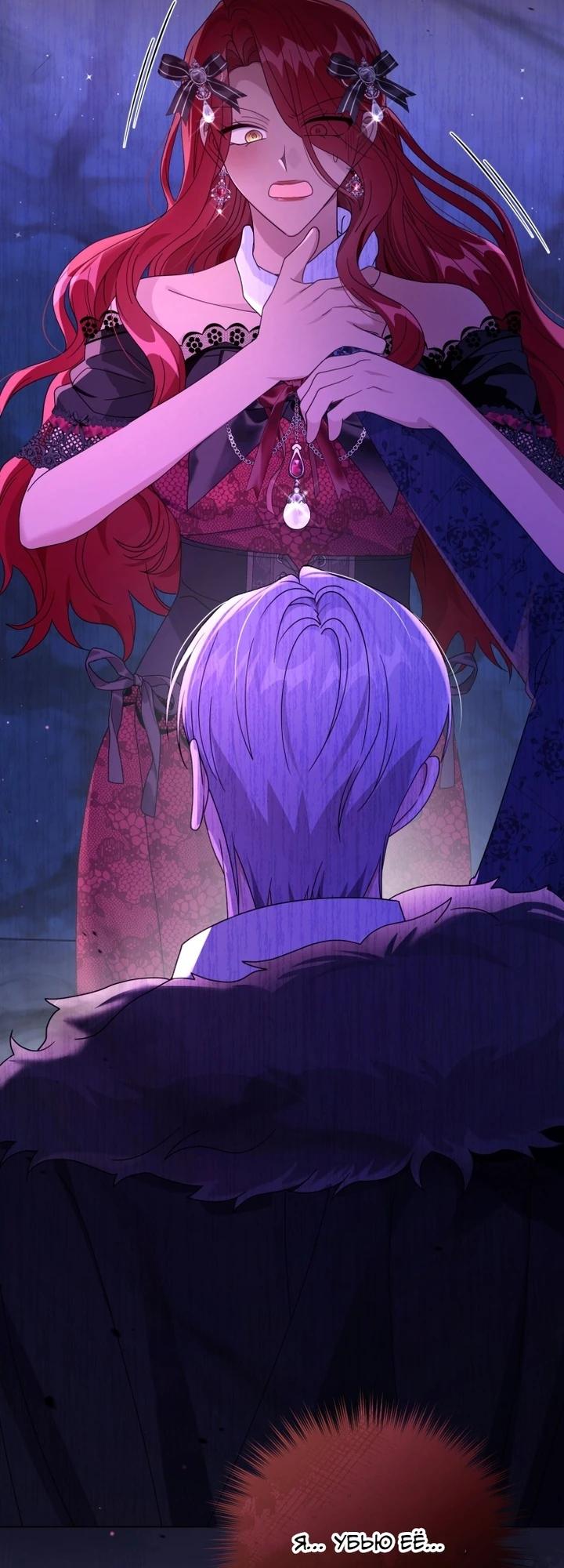 Манга Я жена второго главного героя-яндэрэ - Глава 89 Страница 27