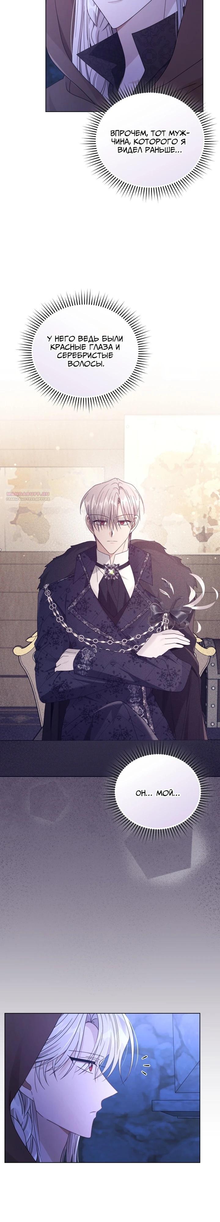 Манга Я жена второго главного героя-яндэрэ - Глава 89 Страница 14