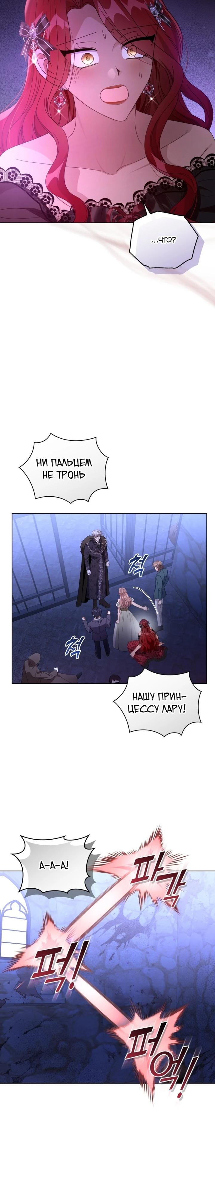 Манга Я жена второго главного героя-яндэрэ - Глава 89 Страница 20