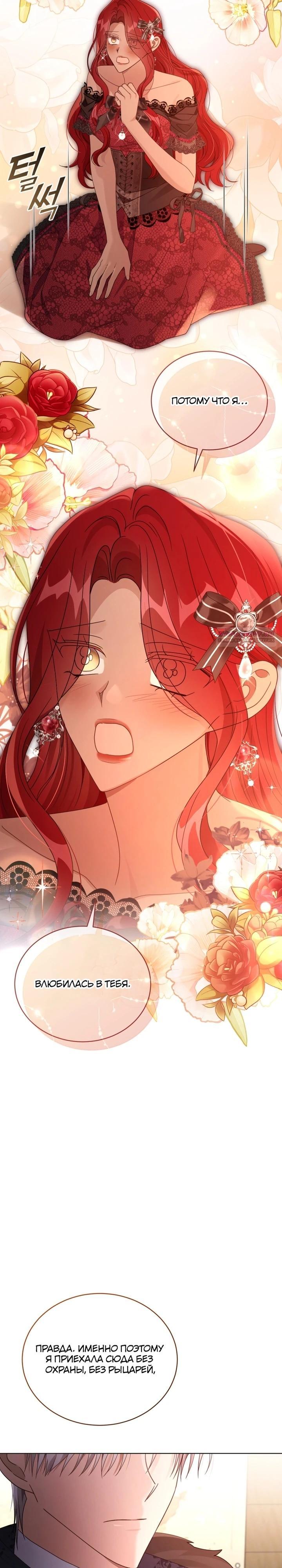 Манга Я жена второго главного героя-яндэрэ - Глава 89 Страница 10