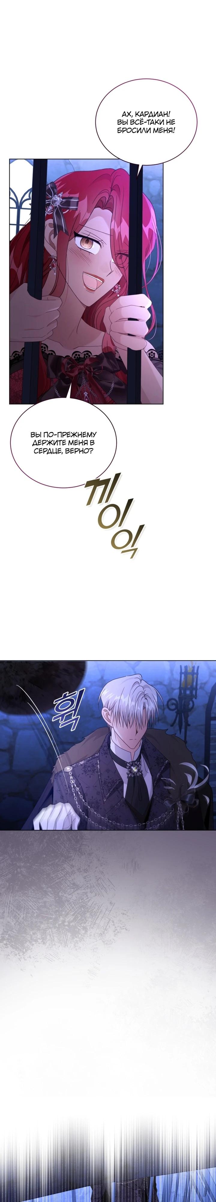 Манга Я жена второго главного героя-яндэрэ - Глава 89 Страница 16