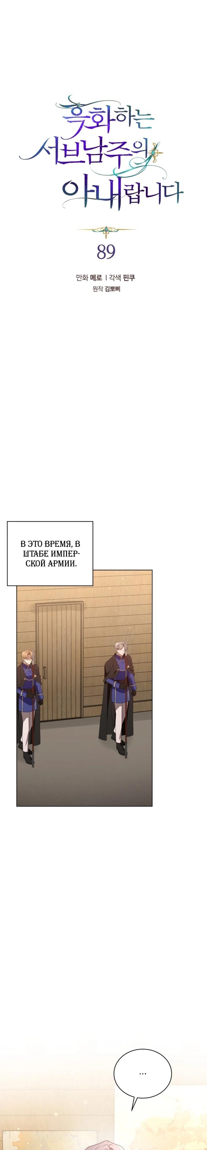 Манга Я жена второго главного героя-яндэрэ - Глава 89 Страница 4