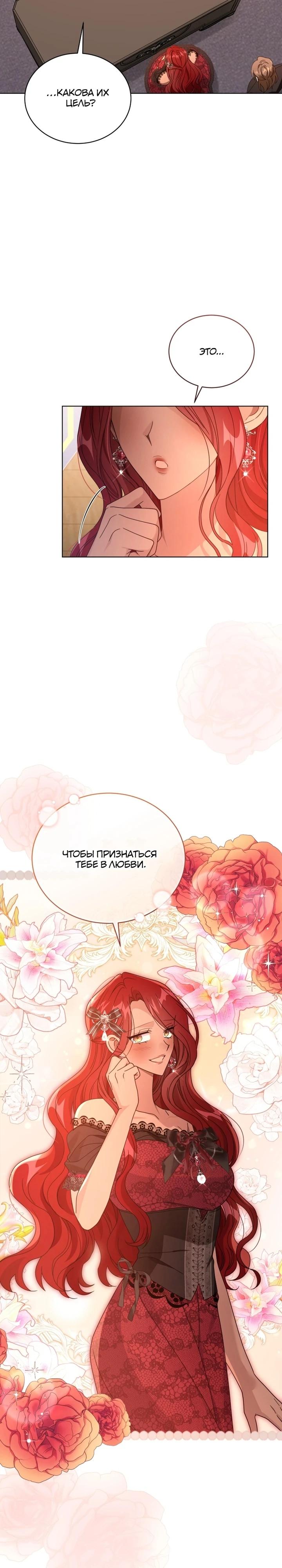 Манга Я жена второго главного героя-яндэрэ - Глава 89 Страница 8