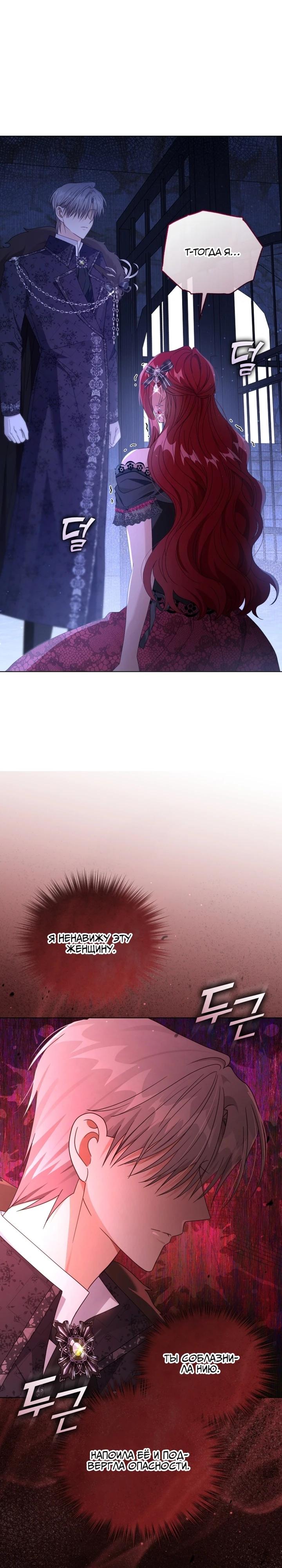 Манга Я жена второго главного героя-яндэрэ - Глава 89 Страница 23