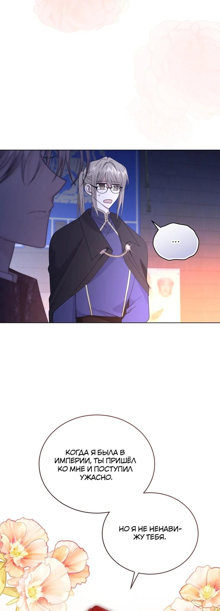 Манга Я жена второго главного героя-яндэрэ - Глава 89 Страница 9