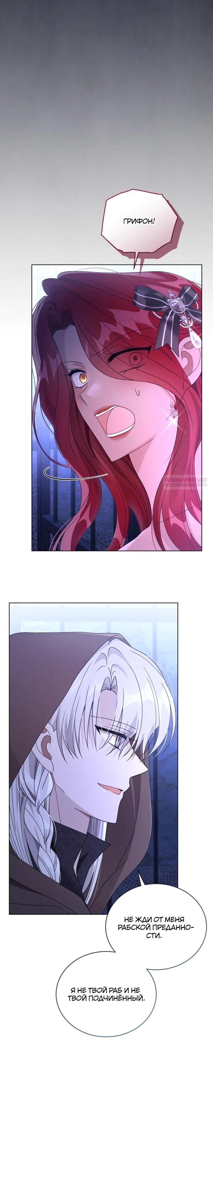 Манга Я жена второго главного героя-яндэрэ - Глава 89 Страница 22