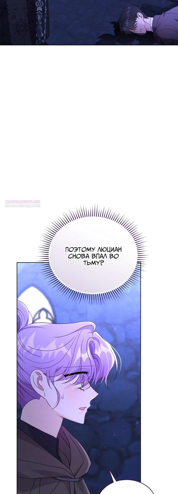 Манга Я жена второго главного героя-яндэрэ - Глава 89 Страница 30