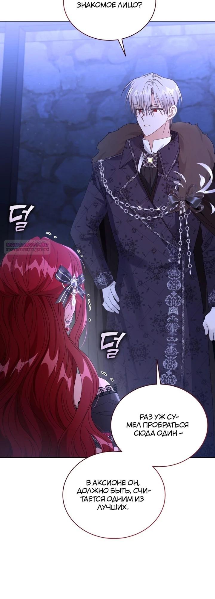 Манга Я жена второго главного героя-яндэрэ - Глава 89 Страница 18