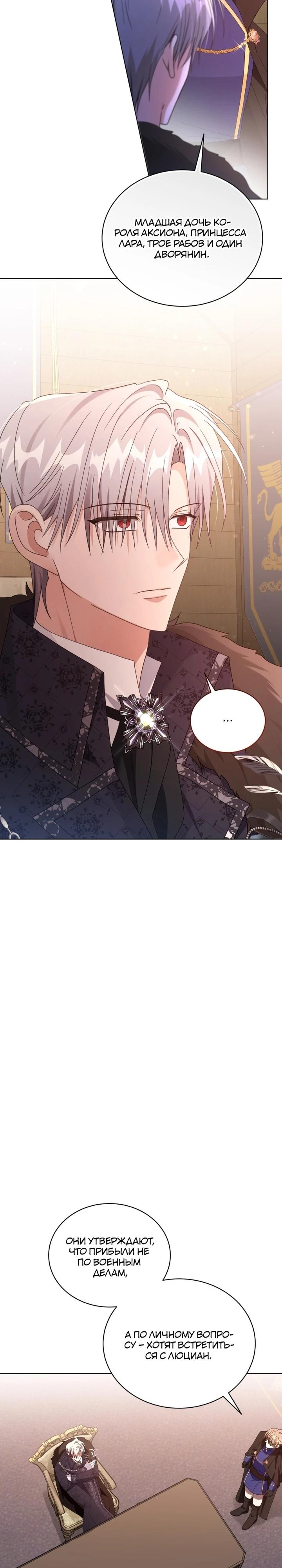 Манга Я жена второго главного героя-яндэрэ - Глава 89 Страница 7