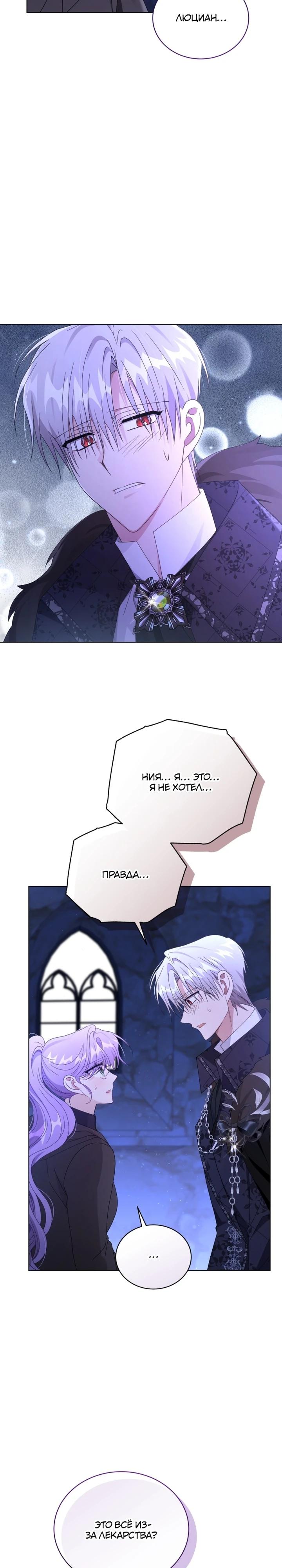 Манга Я жена второго главного героя-яндэрэ - Глава 89 Страница 31