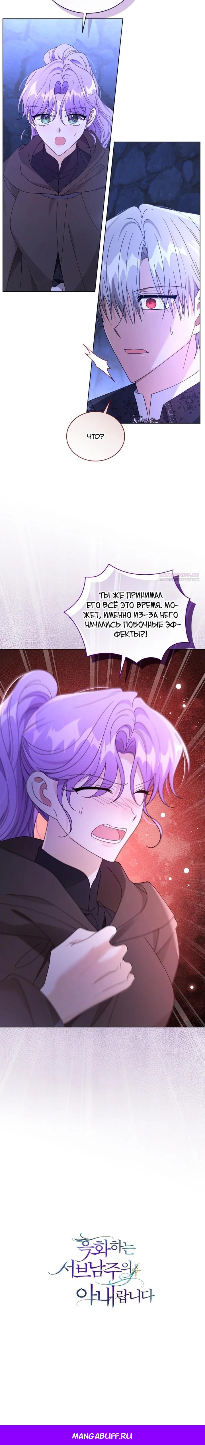 Манга Я жена второго главного героя-яндэрэ - Глава 89 Страница 32