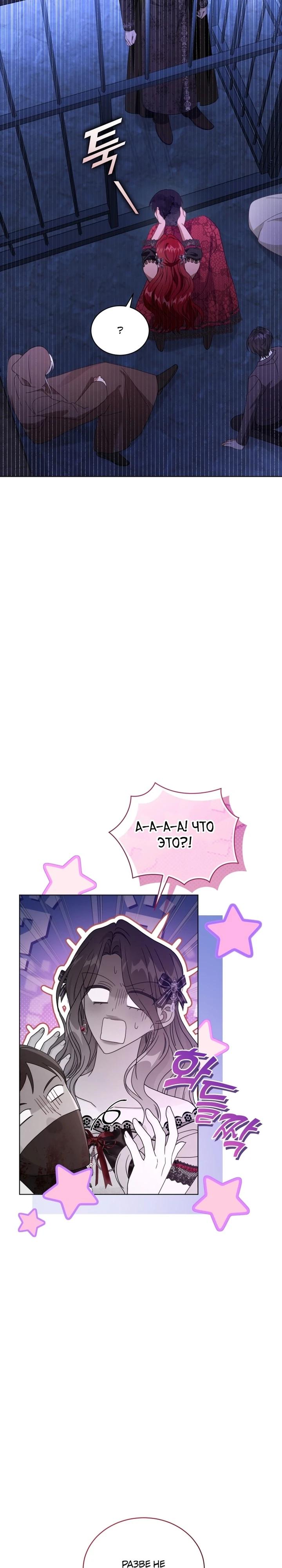 Манга Я жена второго главного героя-яндэрэ - Глава 89 Страница 17