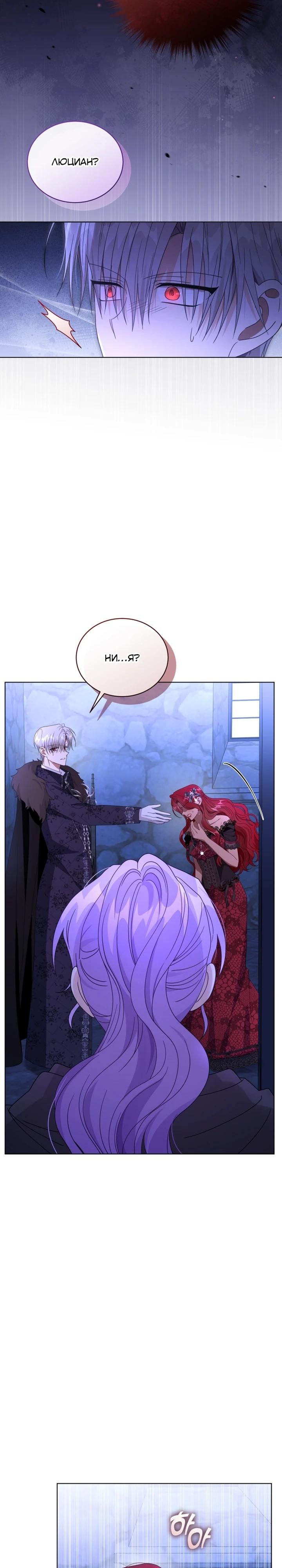 Манга Я жена второго главного героя-яндэрэ - Глава 89 Страница 28