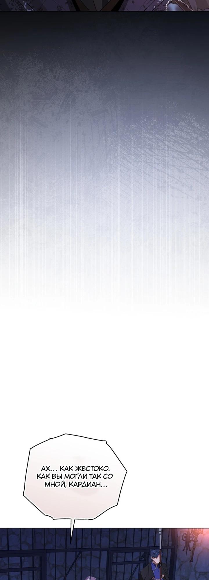 Манга Я жена второго главного героя-яндэрэ - Глава 89 Страница 12