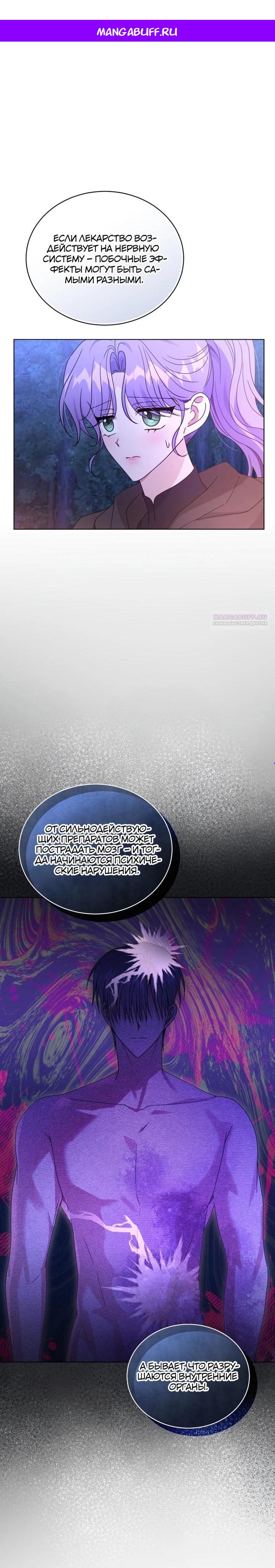 Манга Я жена второго главного героя-яндэрэ - Глава 89 Страница 1