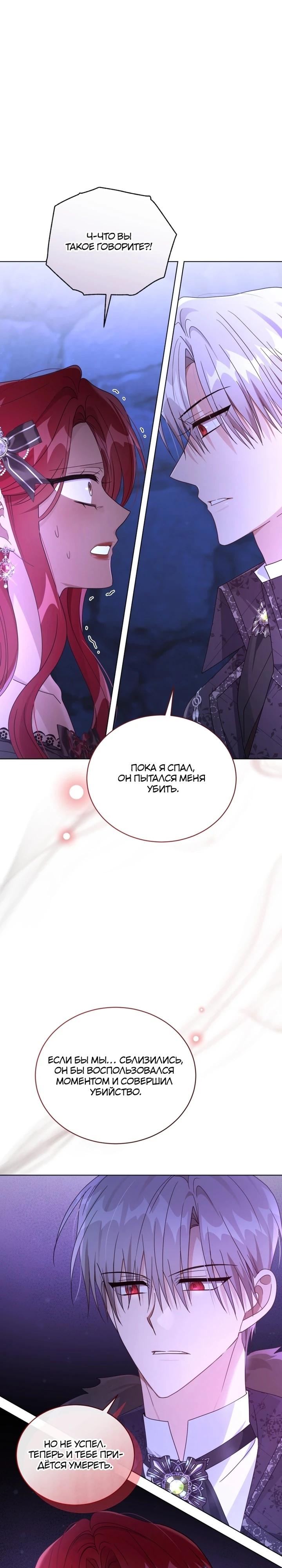 Манга Я жена второго главного героя-яндэрэ - Глава 89 Страница 19