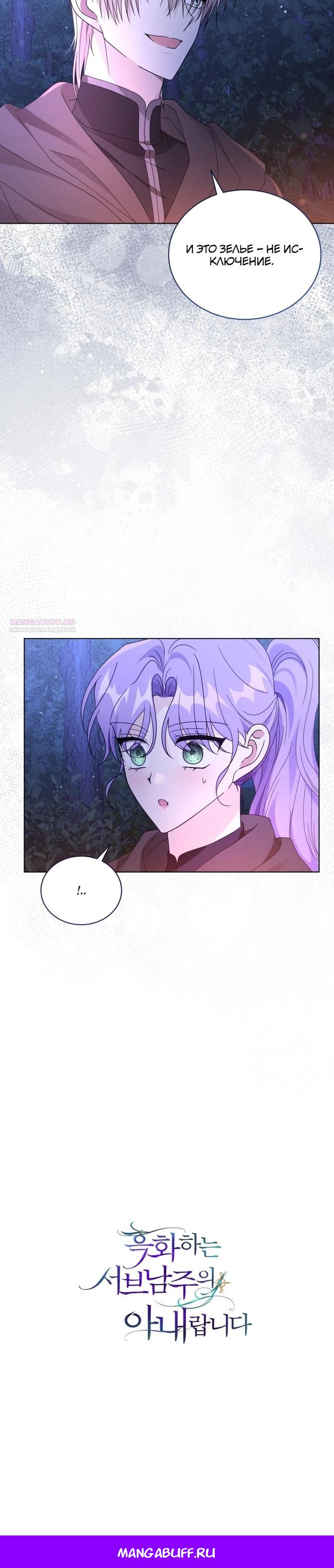 Манга Я жена второго главного героя-яндэрэ - Глава 88 Страница 35